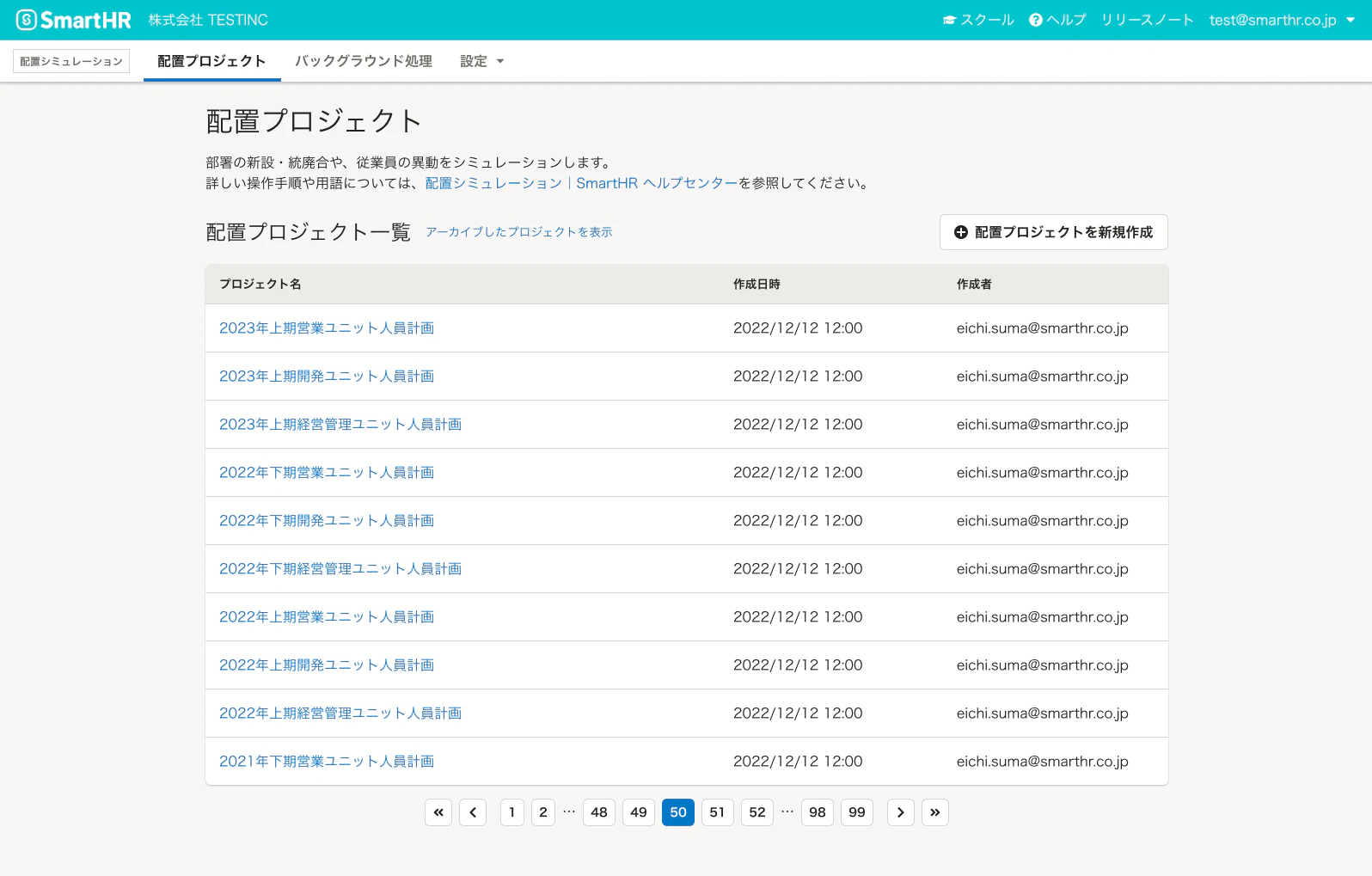 配置プロジェクトの作成・管理画面