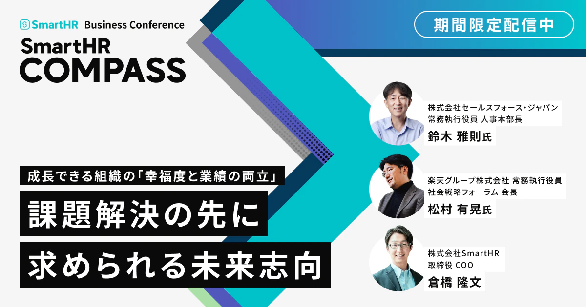 成長できる組織の「幸福度と業績の両立」課題解決の先に求められる未来志向_アイキャッチ