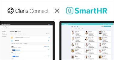ノーコード・ローコードでクラウドサービスや業務アプリケーションとの連携を可能とする「Claris Connect」とクラウド人事労務ソフト「SmartHR」がAPI連携