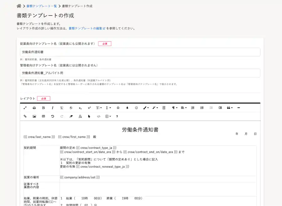 書類テンプレート作成画面