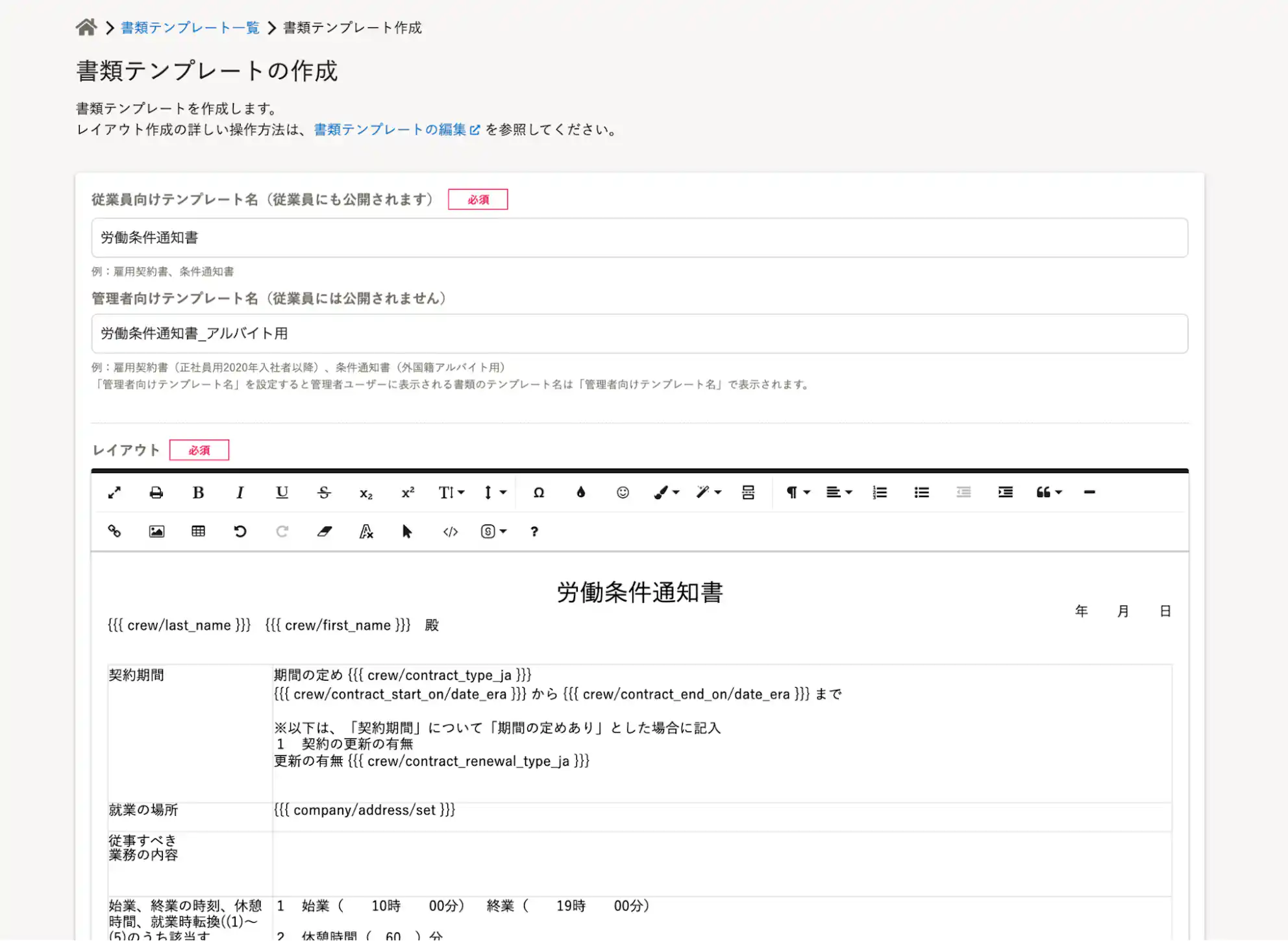 書類テンプレート作成画面