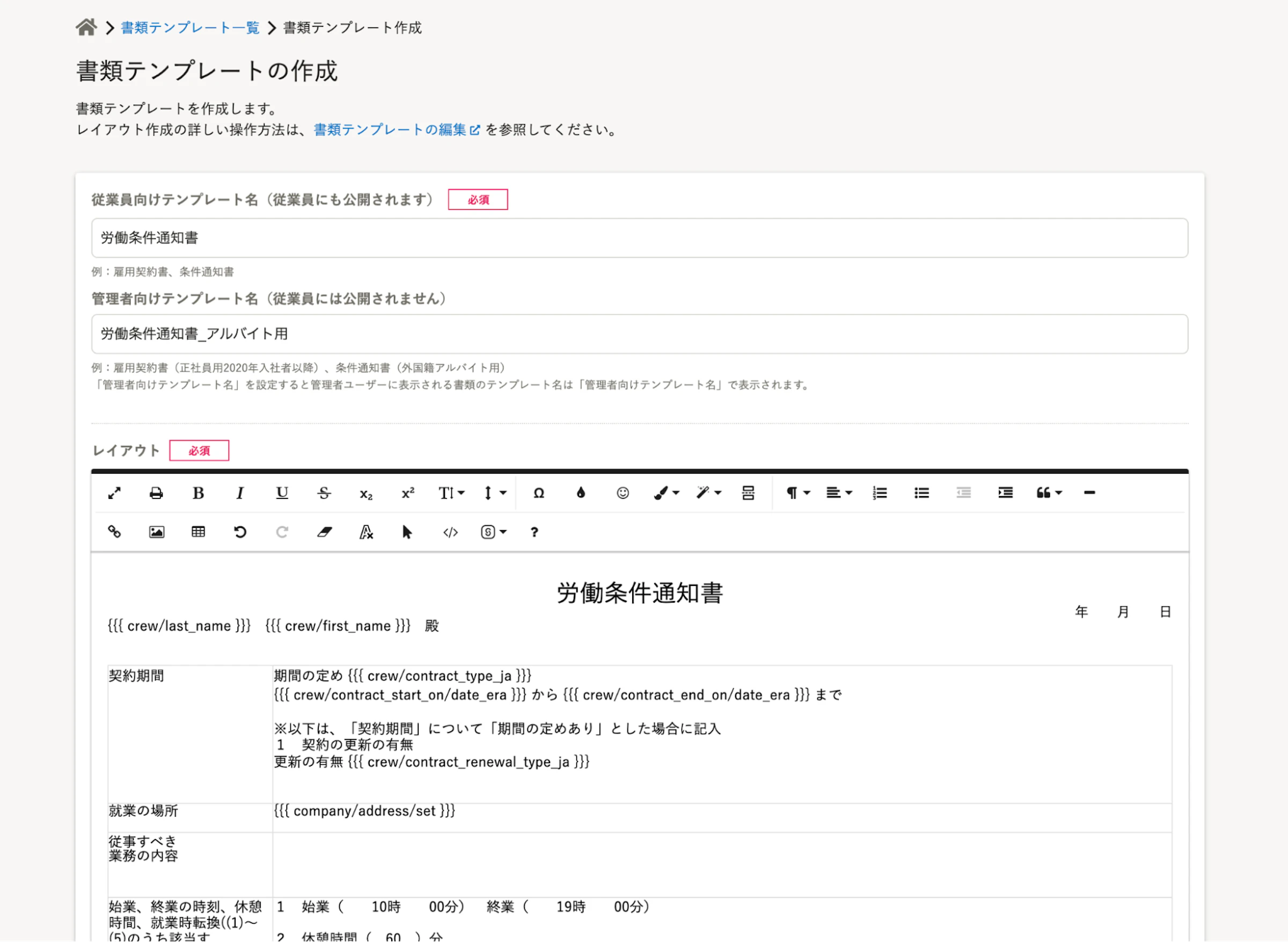 書類テンプレート作成画面