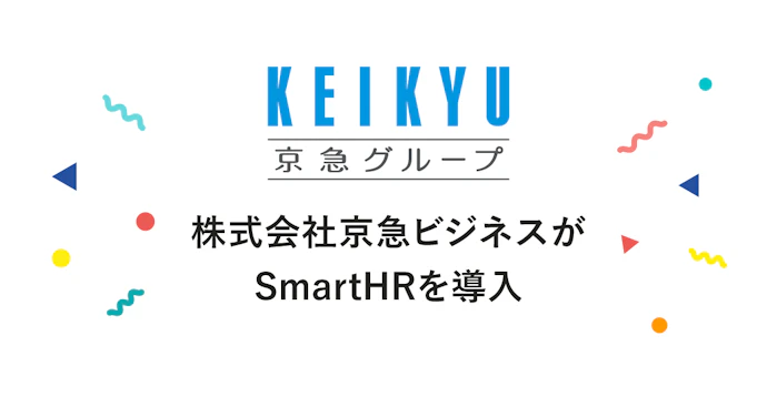 株式会社京急ビジネス