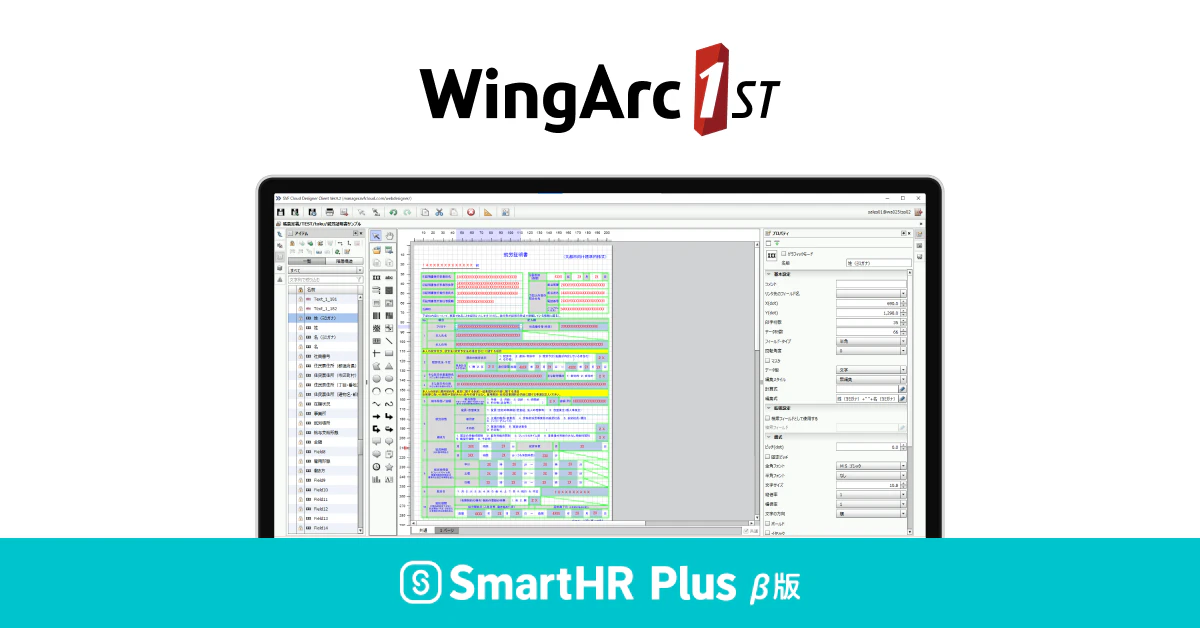 「ウイングアーク1ｓｔ」のロゴとサービスの利用画面、「SmartHR Plus β版」のロゴ