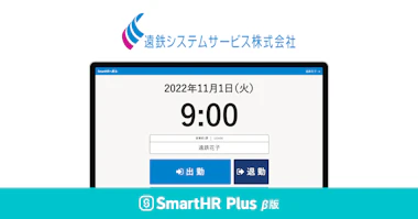 「ウイングアーク1ｓｔ」のロゴとサービスの利用画面、「SmartHR Plus β版」のロゴ