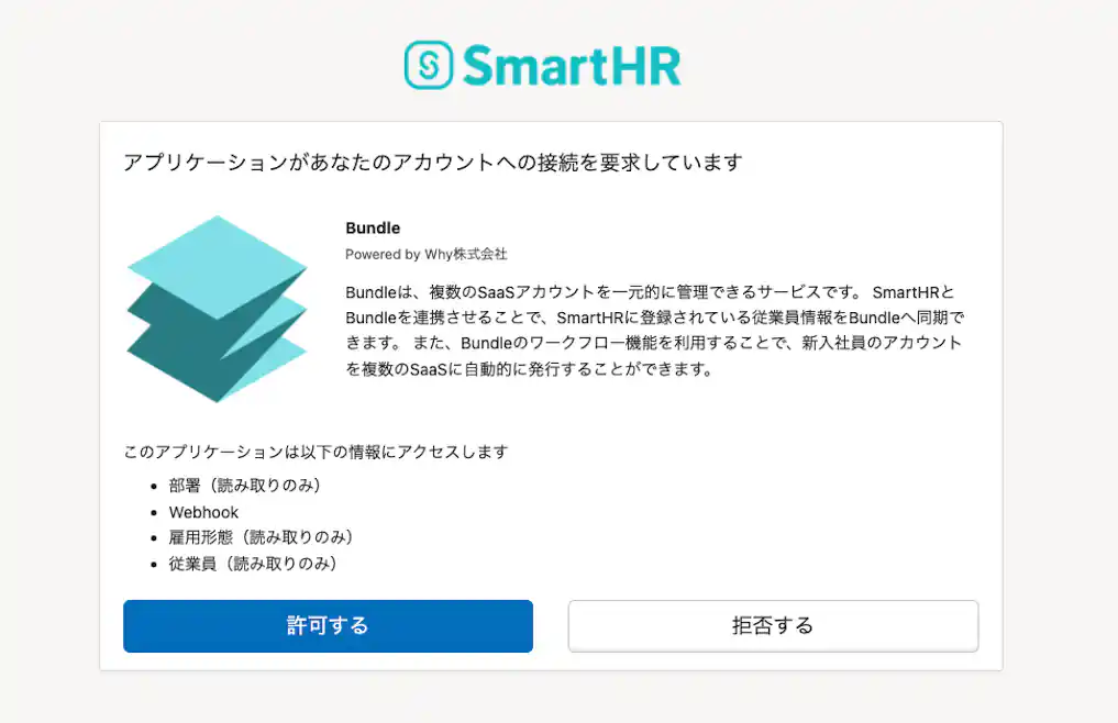 「OAuthで連携」ボタンをクリックすると出てくるアカウントへの接続許可を確認する画面