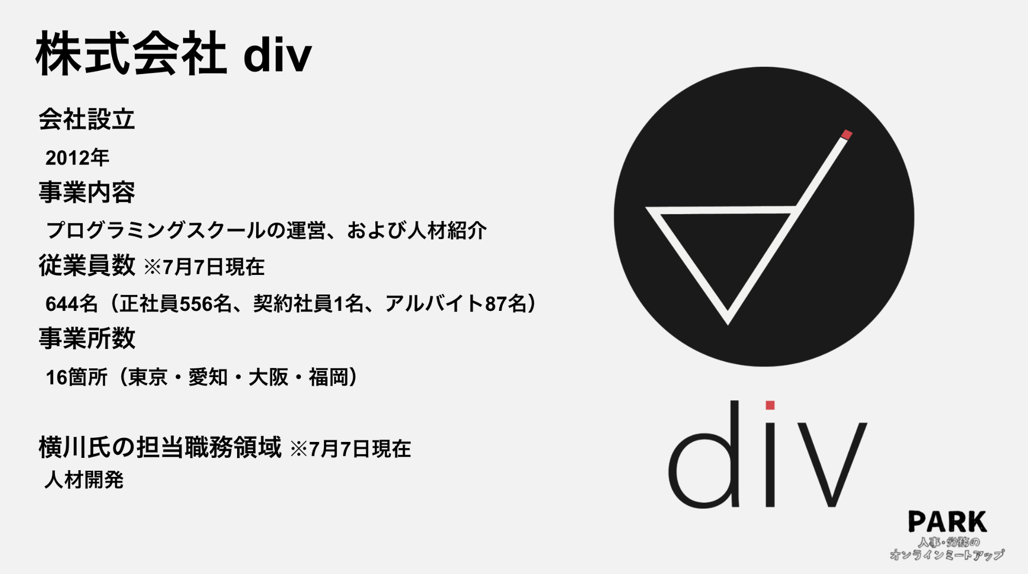 株式会社div 会社概要