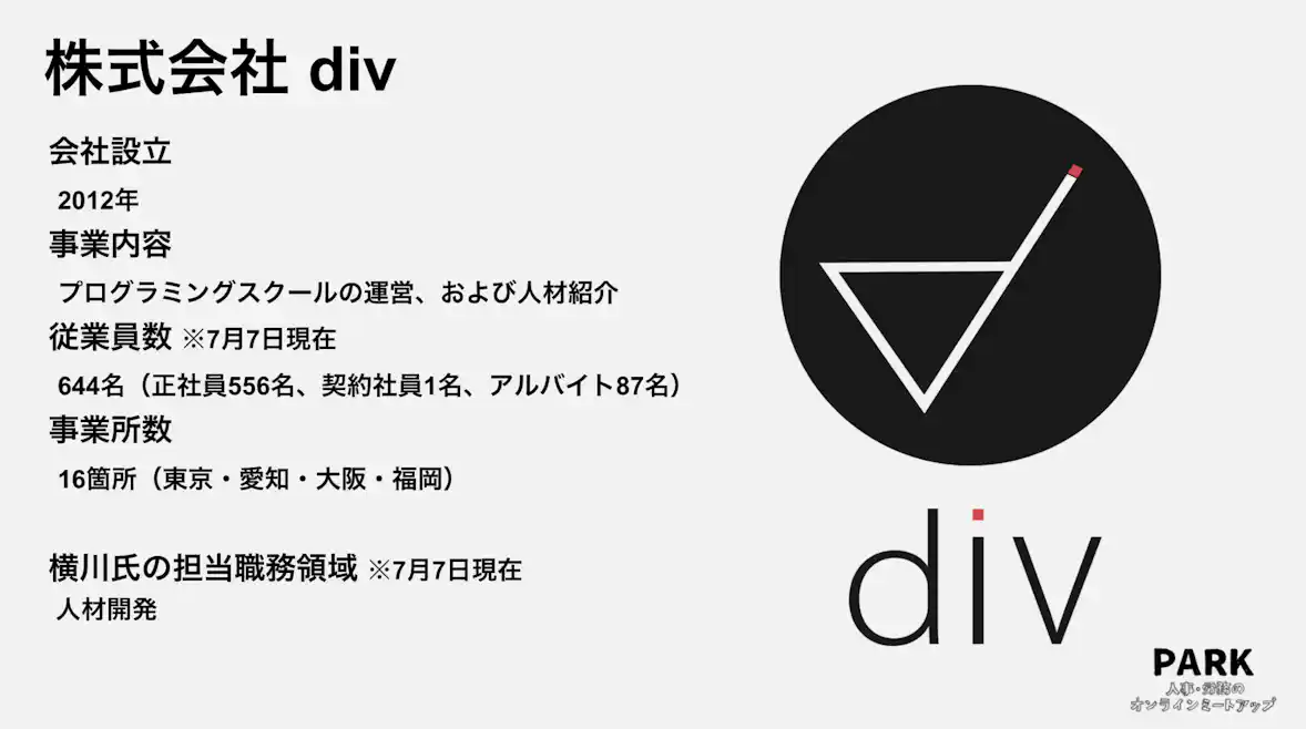 株式会社div 会社概要