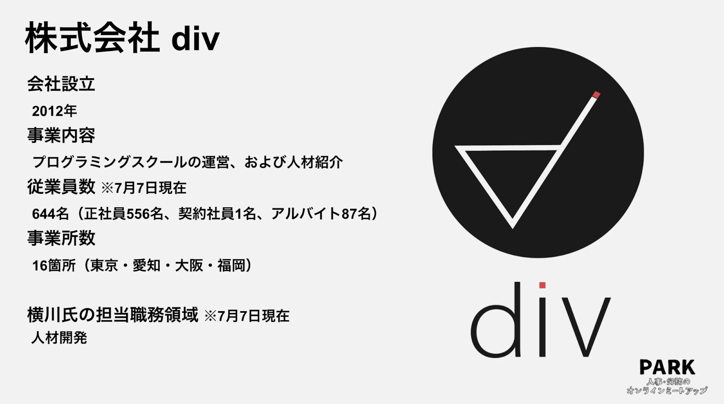 株式会社div 会社概要