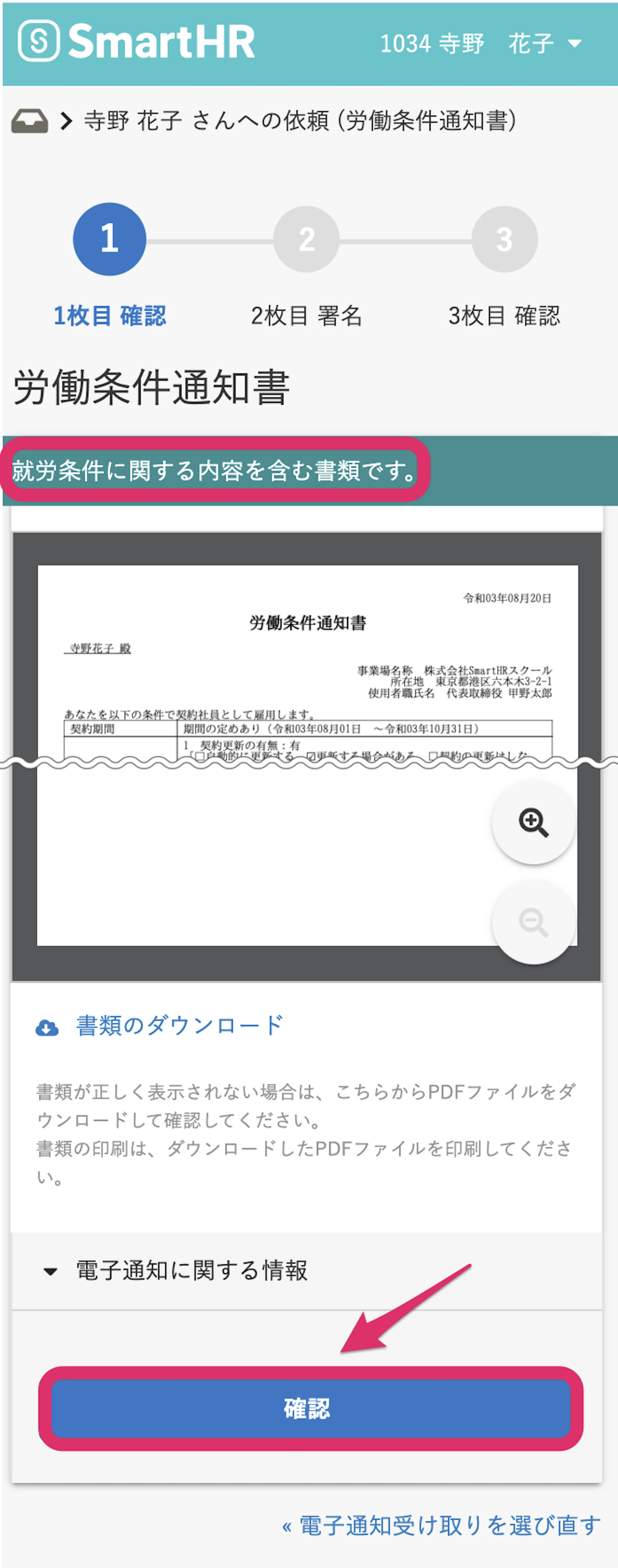 従業員側で書類を確認する：合意が要らない書類の場合
