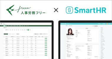 「SmartHR」と「人事労務freee」が相互の強みを生かした連携を開始。労務管理と給与計算をよりシームレスに