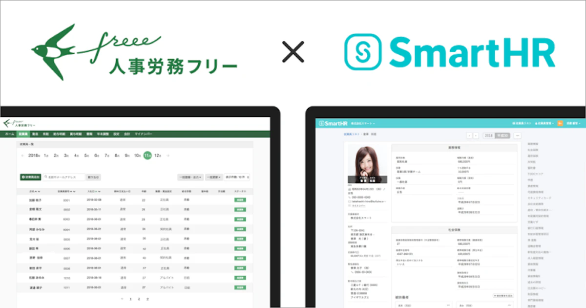 「SmartHR」と「人事労務freee」が相互の強みを生かした連携を開始。労務管理と給与計算をよりシームレスに