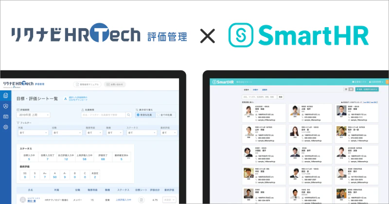 「SmartHR」と「リクナビHRTech 評価管理」がAPI連携。多忙な人事部の時間創出を実現し、働き方改革をスマートに