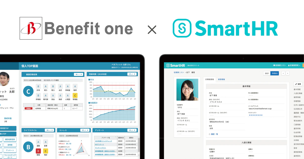 データ活用プラットフォーム「ベネワン・プラットフォーム」と クラウド人事労務ソフト「SmartHR」がAPI連携