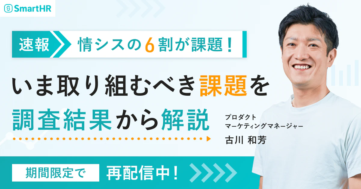 【速報】情シスの6割が課題！いま取り組むべき課題を調査結果から解説_アイキャッチ