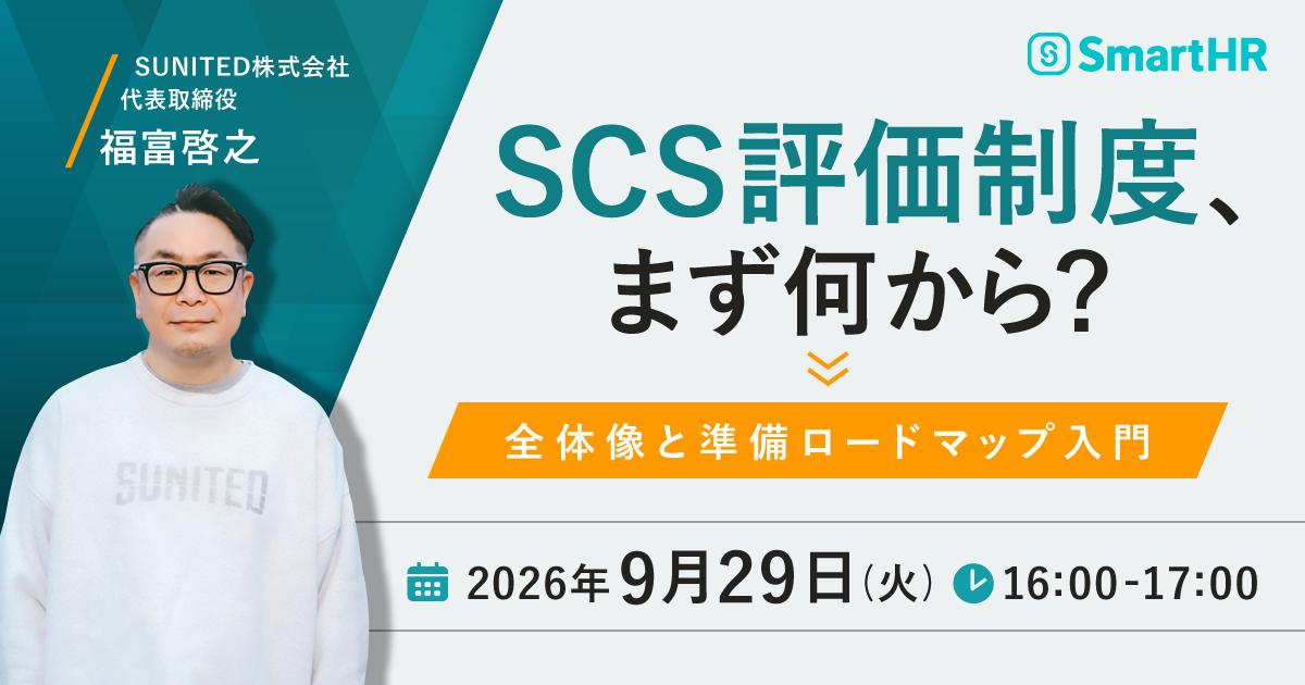 主催SmartHR