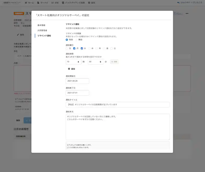 (実際のリマインド設定画面)