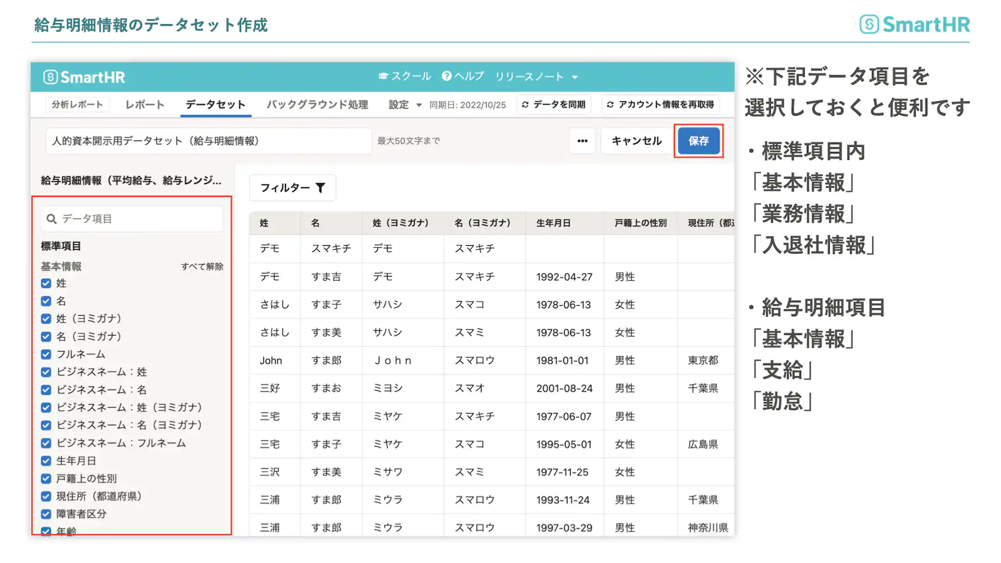 給与明細情報のデータセット作成 このデータ項目を選択しておくと便利