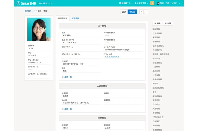 （従業員情報詳細画面イメージ）