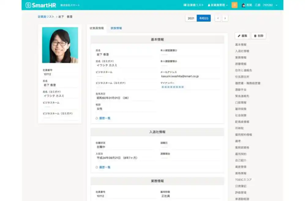 (従業員情報詳細画面イメージ)