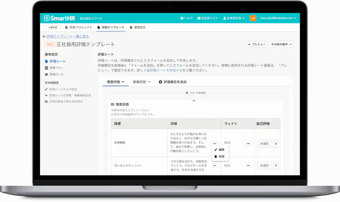 人事評価機能「正社員評価テンプレート」画面(イメージ)