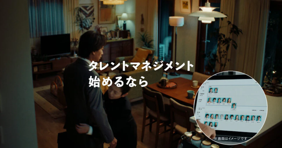 CMキャプチャ。タレントマネジメントはじめるならの文字と、SmartHRの利用画像イメージも表示されている