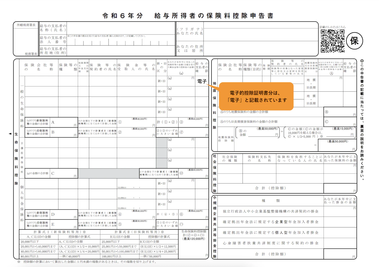 正しく申請されている場合は「給与の支払者の確認欄」に「電子」と記載されます