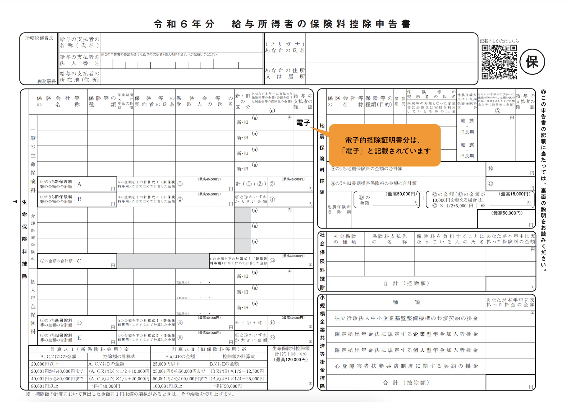 正しく申請されている場合は「給与の支払者の確認欄」に「電子」と記載されます