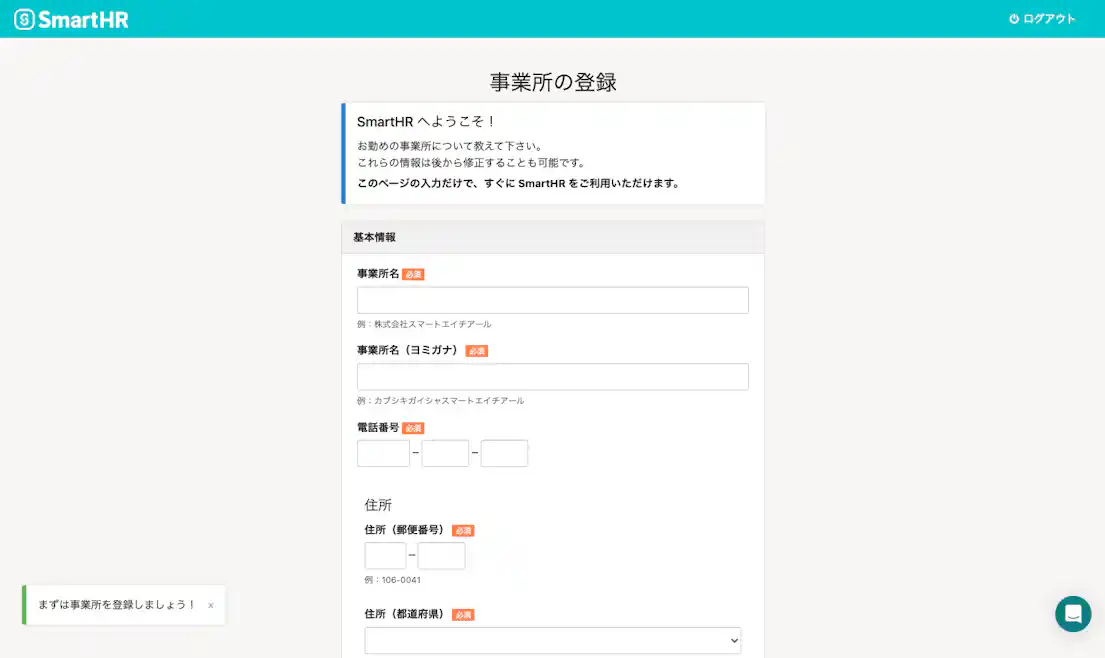 SmartHRのトライアルを開始した際に必要情報を入力する画面