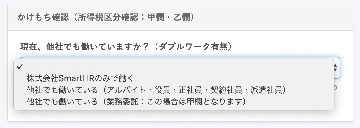 ダブルワークの場合、「乙欄」の所得税計算が適用される（業務委託を除く）。