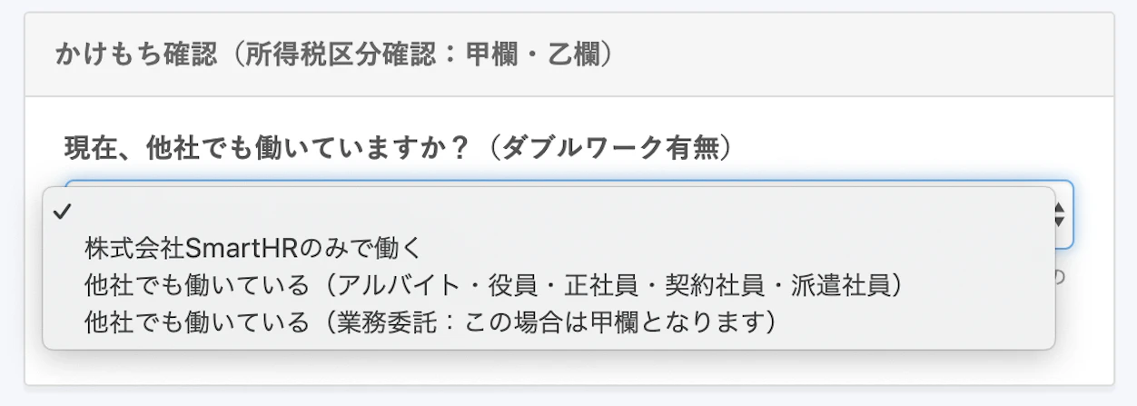 ダブルワークの場合、「乙欄」の所得税計算が適用される（業務委託を除く）。