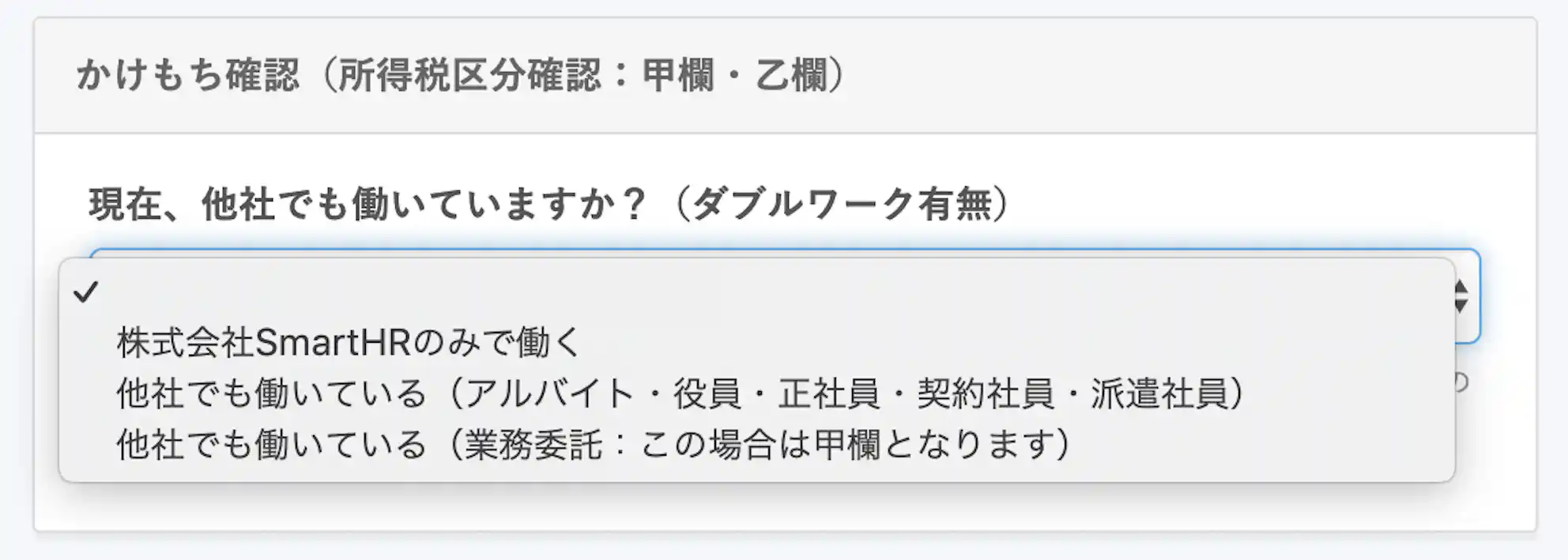 ダブルワークの場合、「乙欄」の所得税計算が適用される(業務委託を除く)。