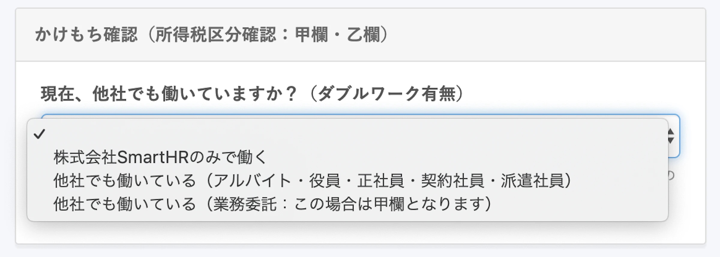 ダブルワークの場合、「乙欄」の所得税計算が適用される（業務委託を除く）。