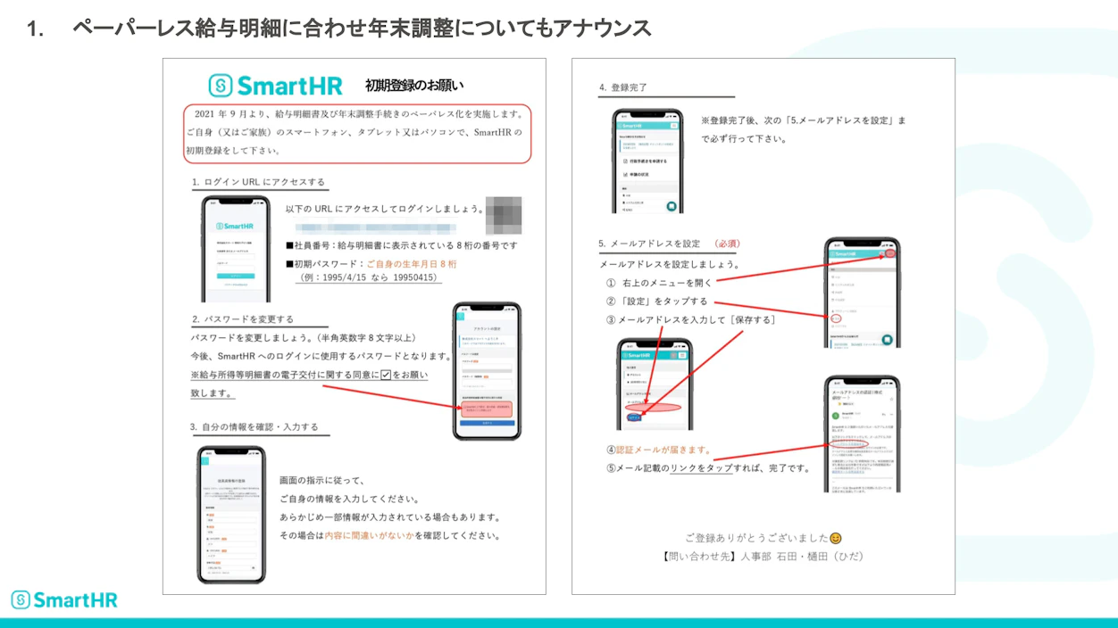 従業員の個人のスマートフォンから初期登録をしていただくためのマニュアル