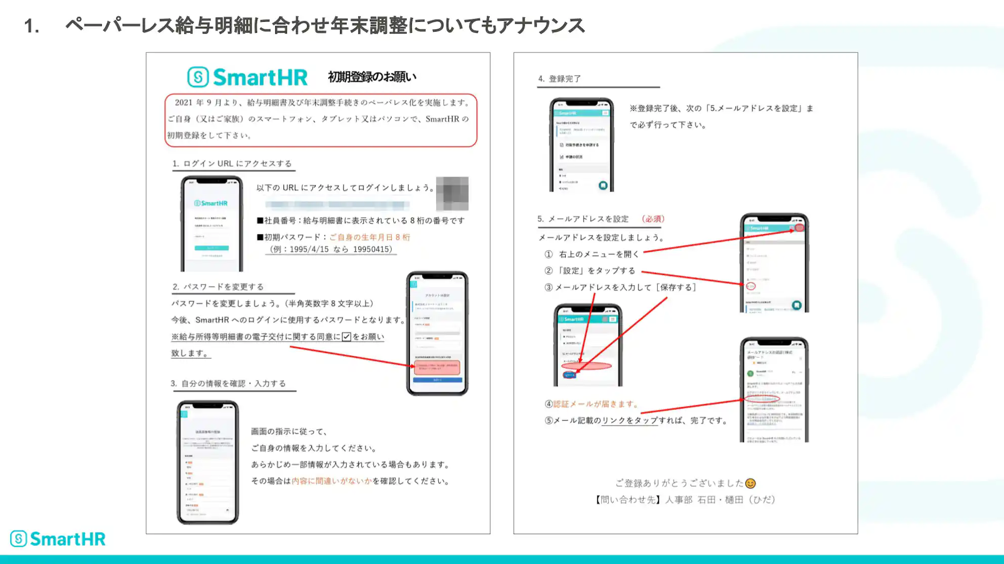 従業員の個人のスマートフォンから初期登録をしていただくためのマニュアル