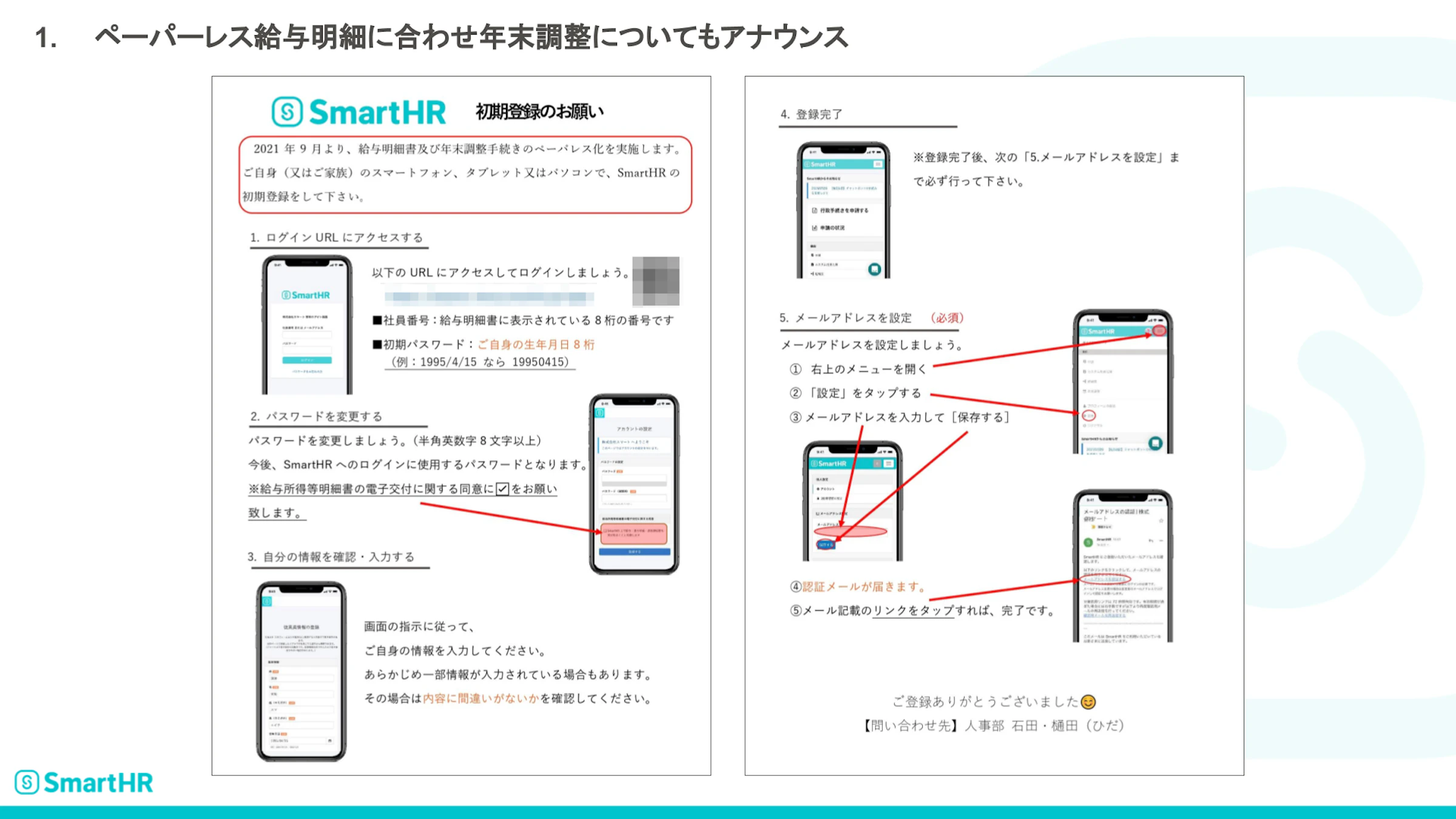 従業員の個人のスマートフォンから初期登録をしていただくためのマニュアル
