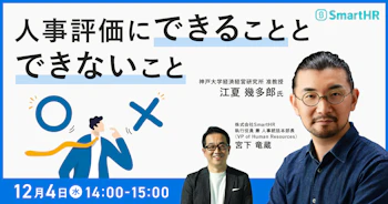 人事評価にできることとできないこと_アイキャッチ