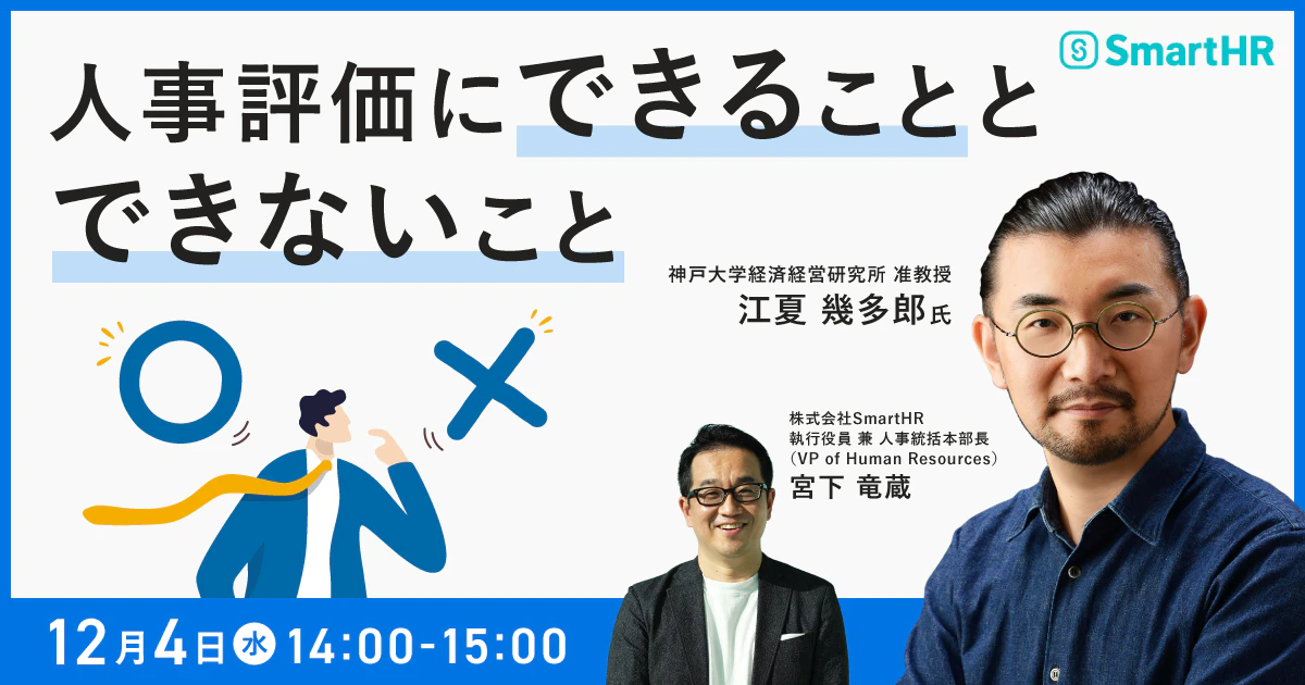 人事評価にできることとできないこと_アイキャッチ