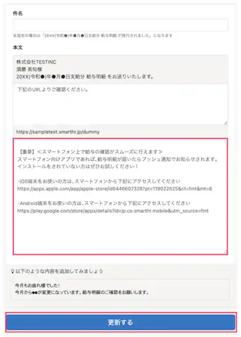 スマートフォン向けアプリ 導入促進用メールフォーマットを使用している