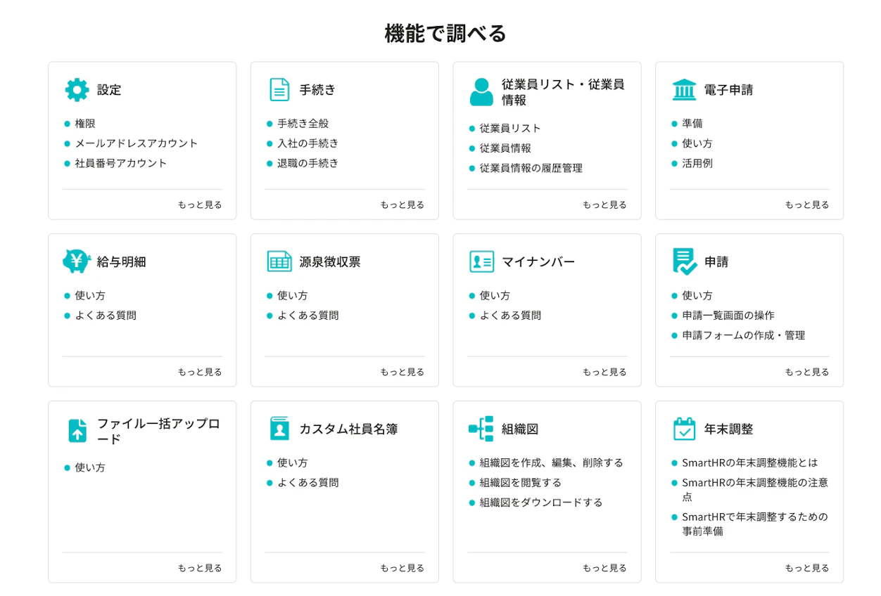 ヘルプセンターの「機能で調べる」のメニュー