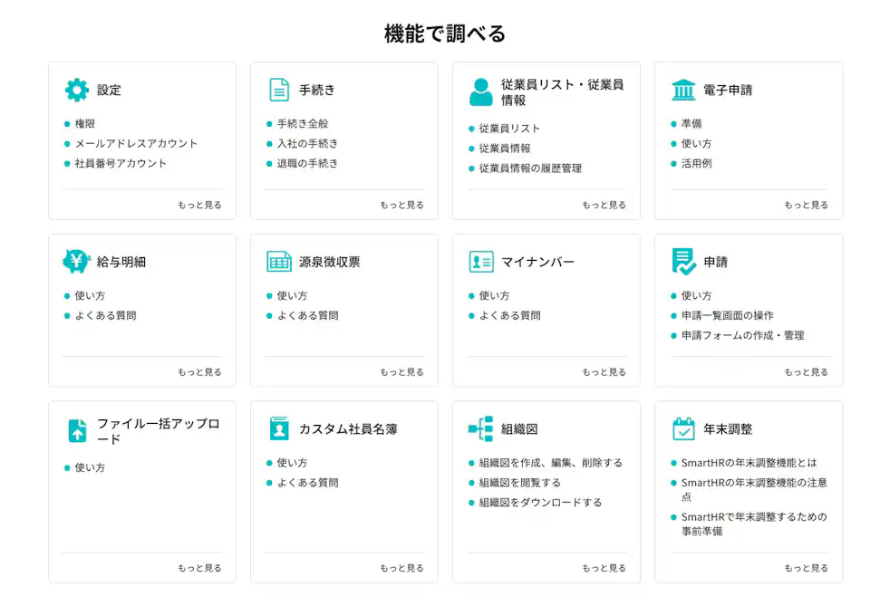 ヘルプセンターの「機能で調べる」のメニュー