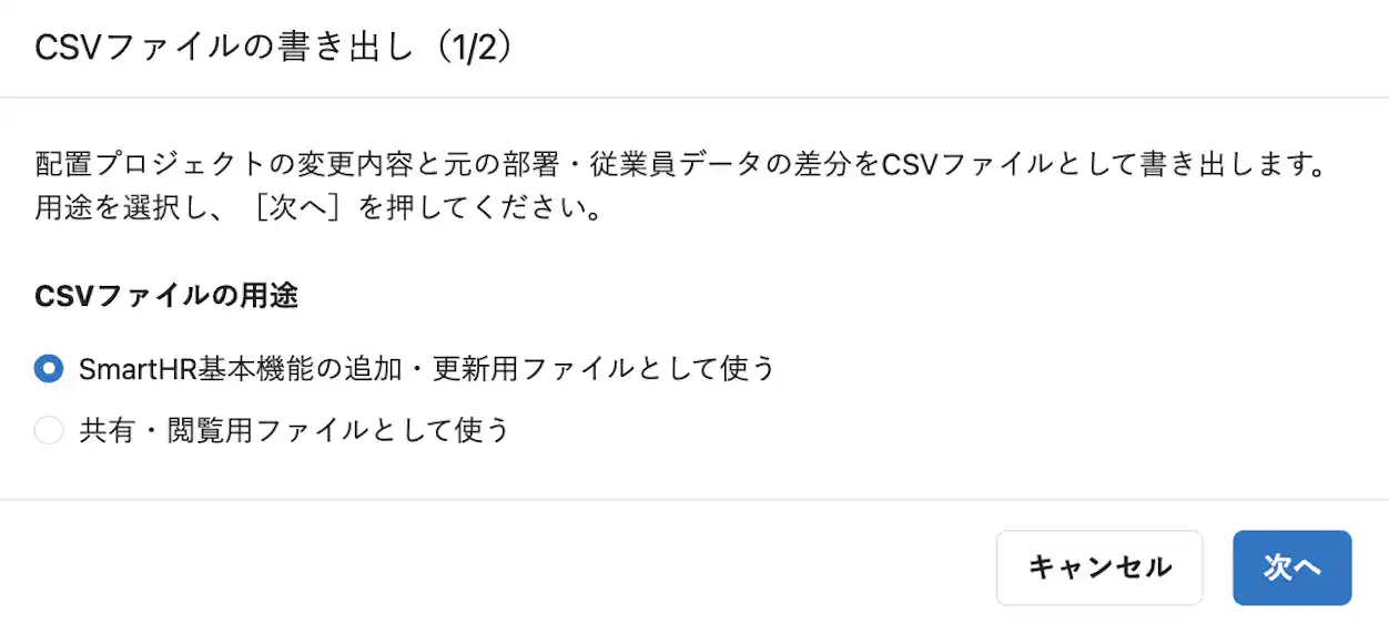 CSVファイルの書き出し