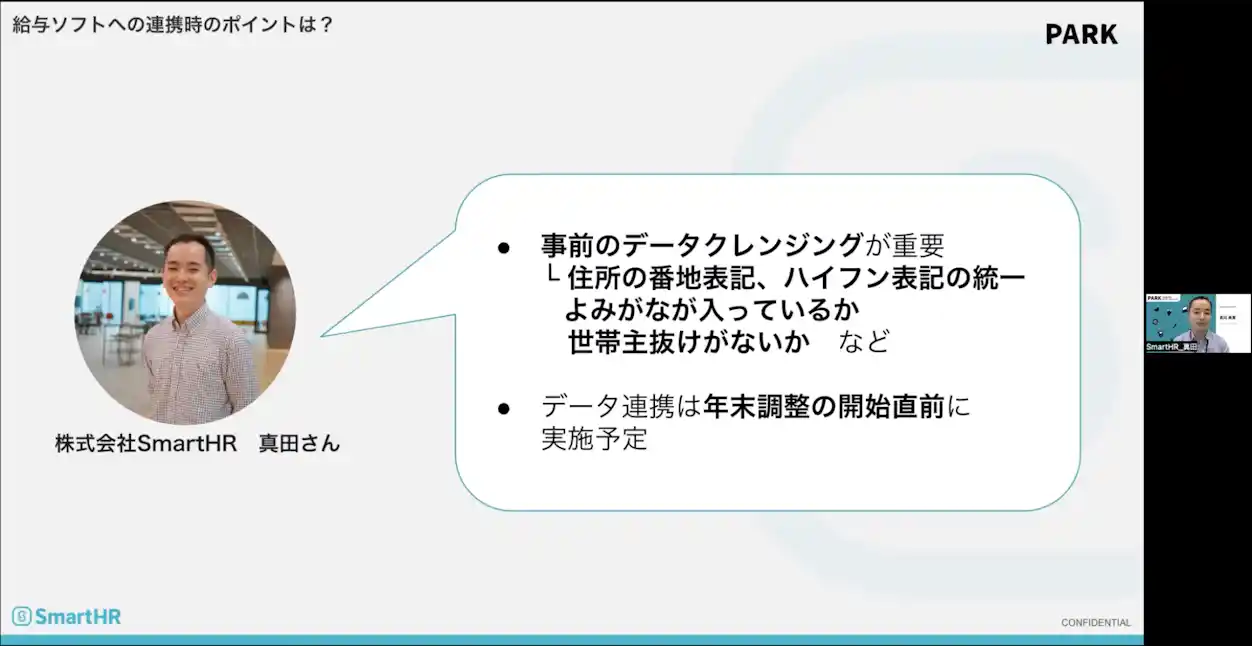 給与ソフトとのスムーズな連携ポイントは? SmartHR 真田さんのKUFU