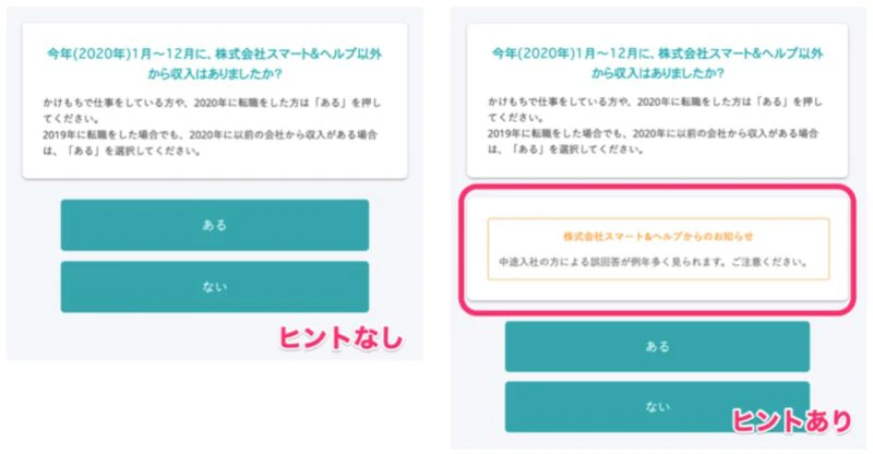 （年末調整画面に表示できるヒントメッセージイメージ図。右側がヒントを表示した画面です。）