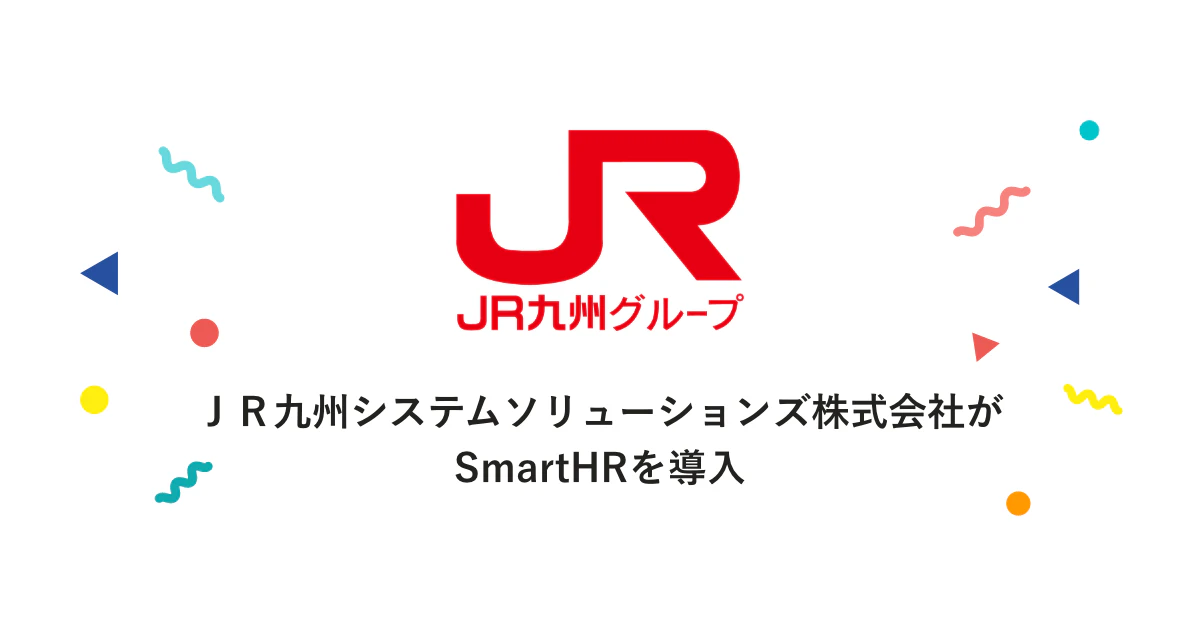 ＪＲ九州システムソリューションズ株式会社