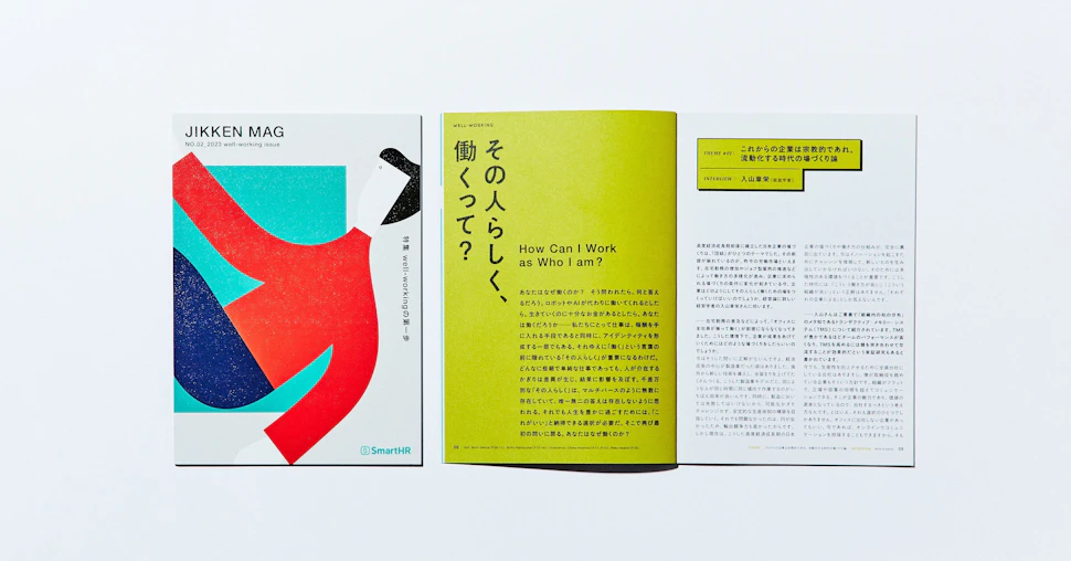 冊子「well-workingの第一歩」の表紙と見開きページ