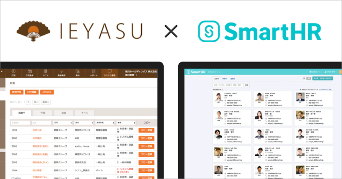 「SmartHR」とクラウド勤怠管理システム「IEYASU」がAPI連携。 機能の活用により多忙な人事労務の時間創出を実現