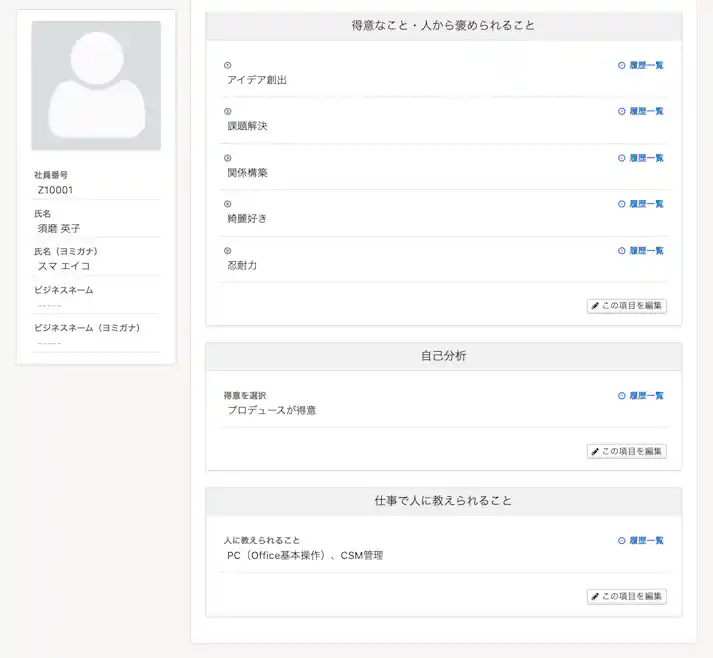 わかさ生活社が入社時に収集している項目のイメージ図