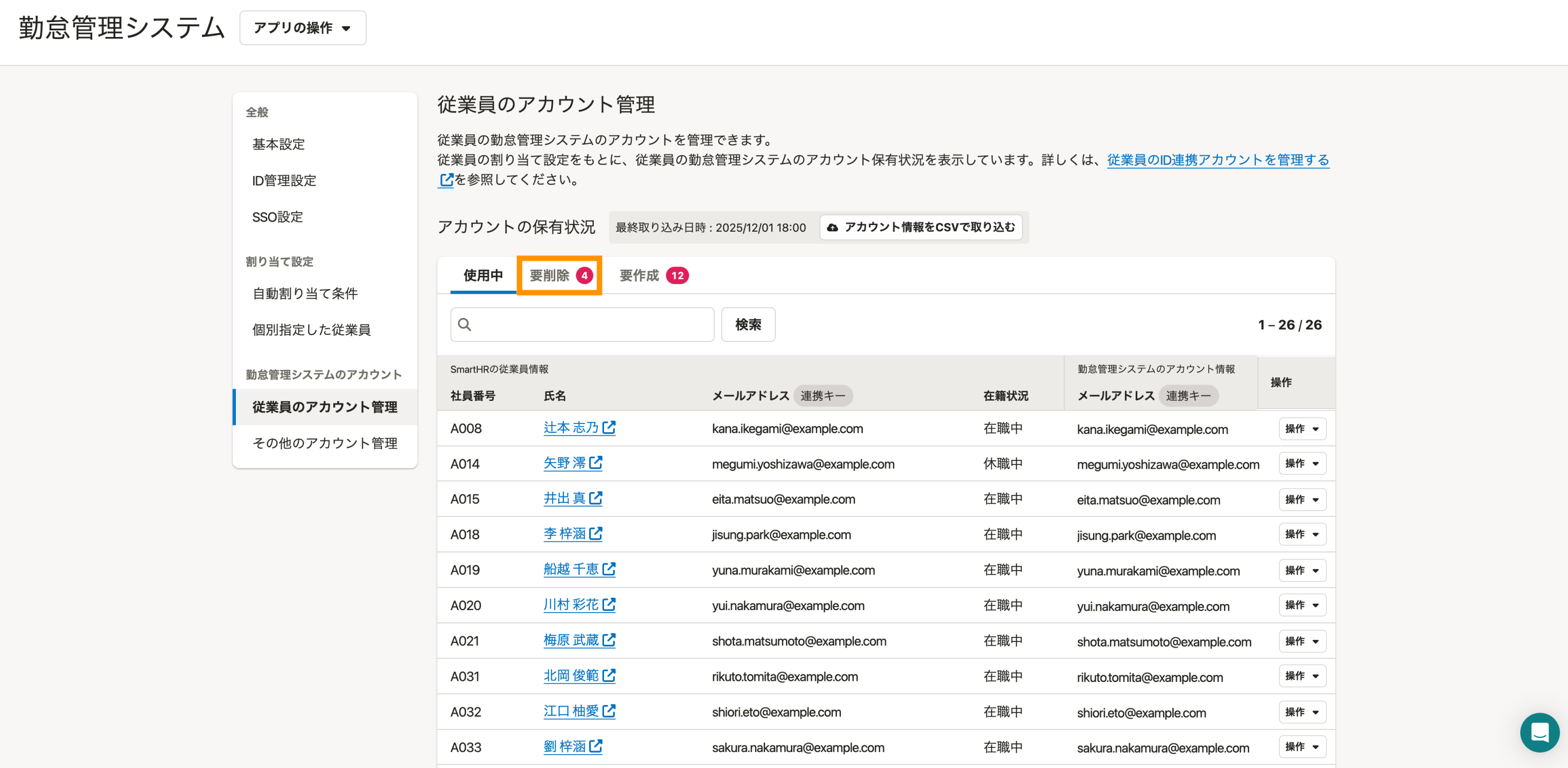 SmartHRのID管理機能の従業員アカウント管理画面。退職済みの従業員が「要削除」として一覧表示され、不要なアカウントを確認・削除できる。