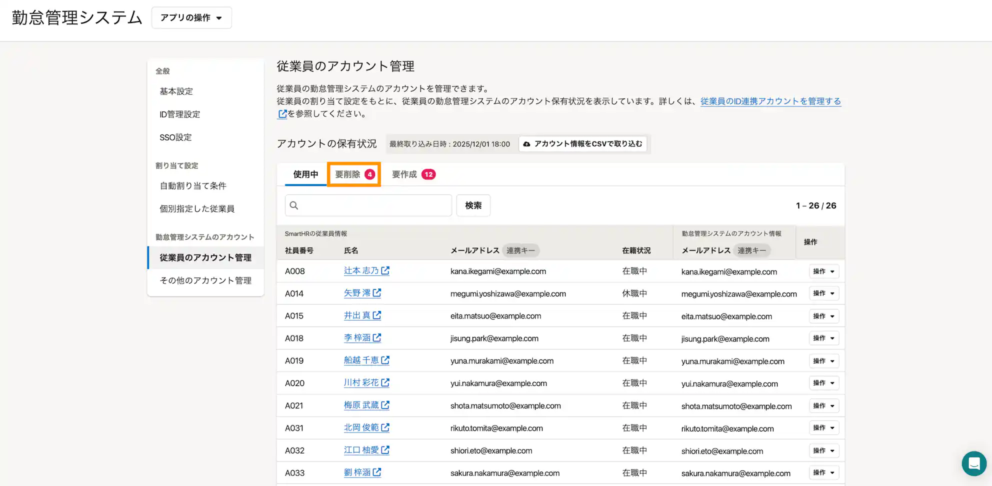 SmartHRのID管理機能の従業員アカウント管理画面。退職済みの従業員が「要削除」として一覧表示され、不要なアカウントを確認・削除できる。